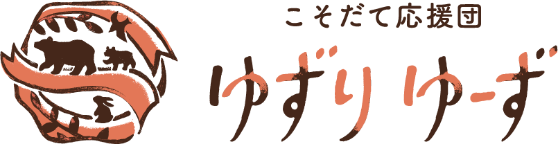 NPO法人 ゆずりゆーず